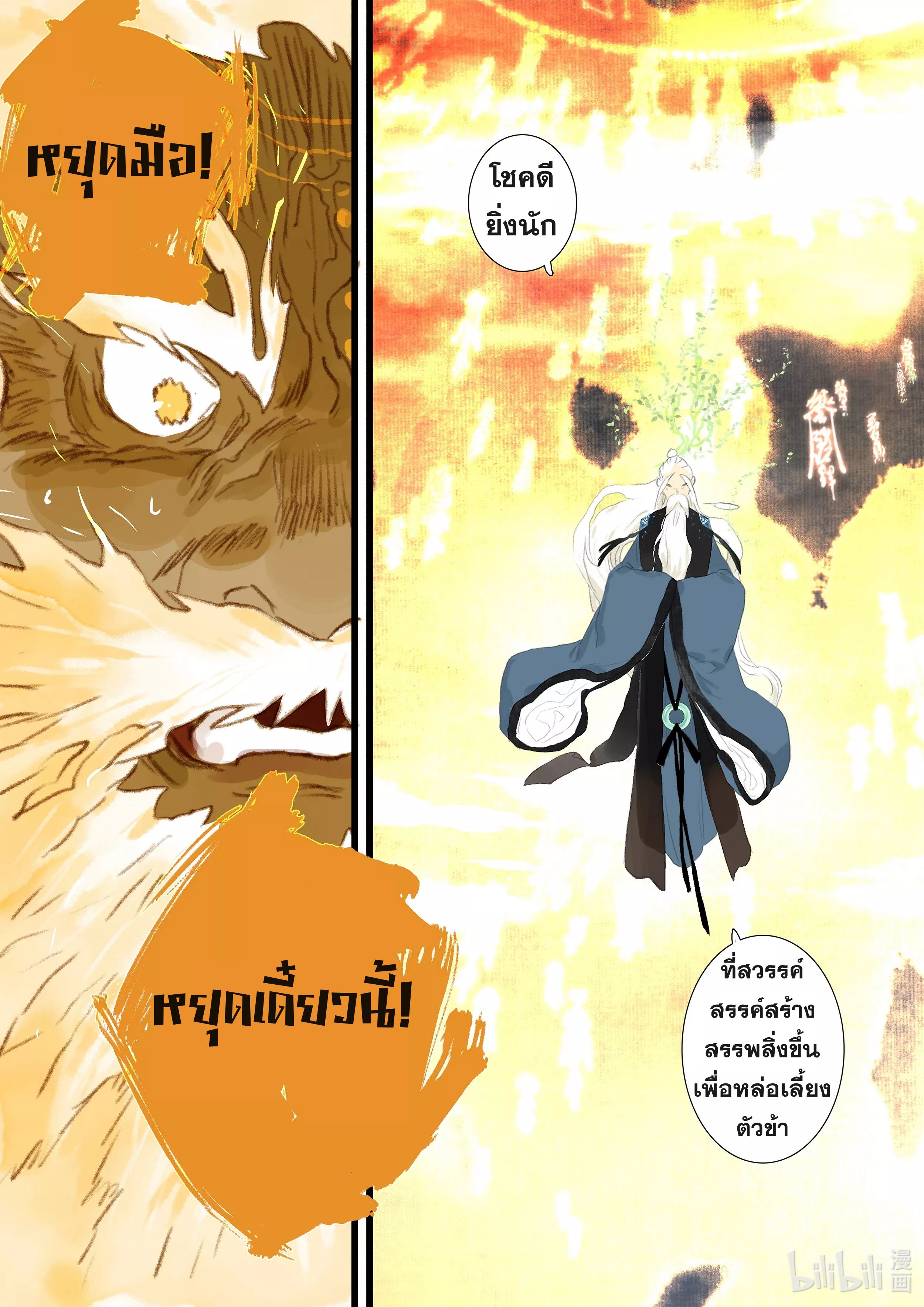 Song of the Sky Walkers - ลำนำล่องนภา ตอนที่ 80 หน้า 12