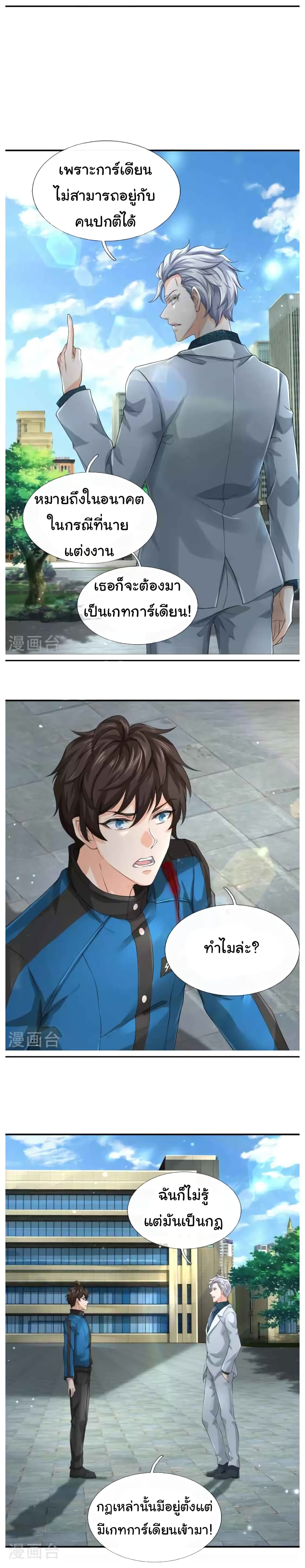 วิญญาณประตูไร้เทียมทาน ตอนที่ 12 หน้า 4