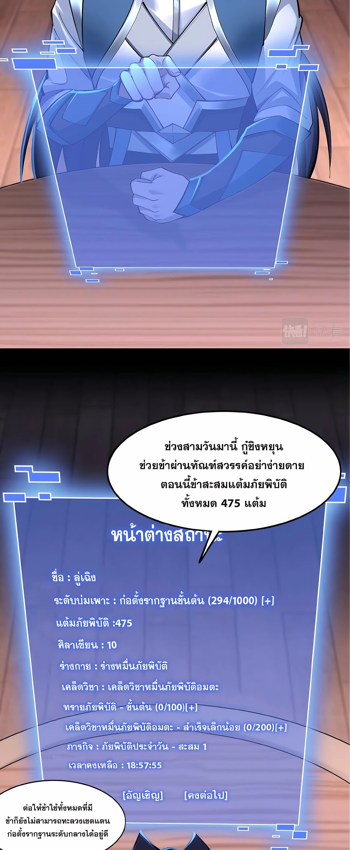 Starting with the Transmigration เกิดใหม่ในต่างโลกกับระบบคำสาปมรณะ (ชนจีน) ตอนที่ 26 หน้า 31