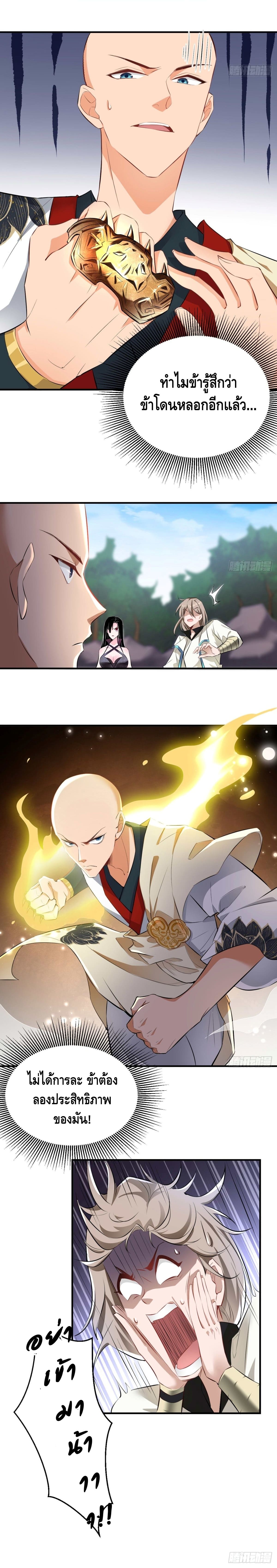 Strongest Tang Xuanzang ตอนที่ 56 หน้า 8