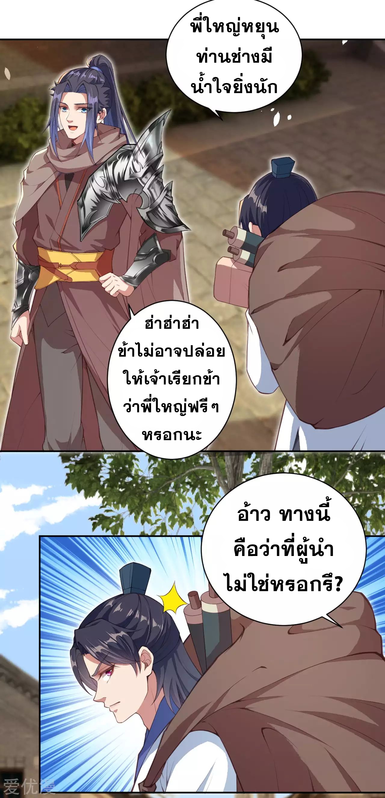 Against the Gods - อสูรพลิกฟ้า ตอนที่ 289 หน้า 36