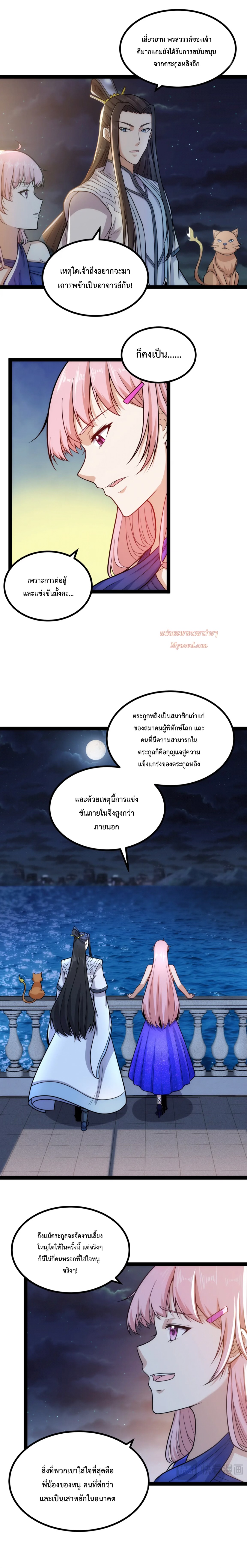 ข้านี่แหละผู้ที่แข็งแกร่งที่สุดในต่างโลก (ชนจีน) ตอนที่ 18 หน้า 9