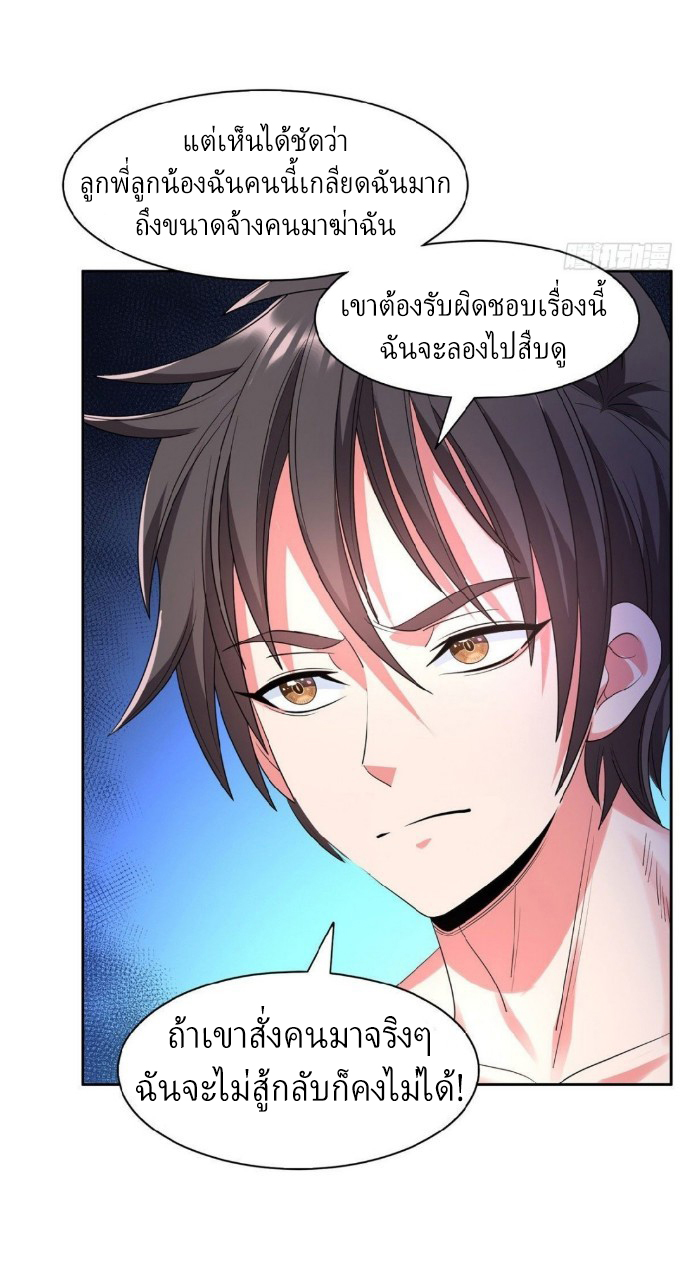 การเกิดใหม่ของพระเจ้ากับระบบผลาญเงินสุดกาว ตอนที่ 48 หน้า 15