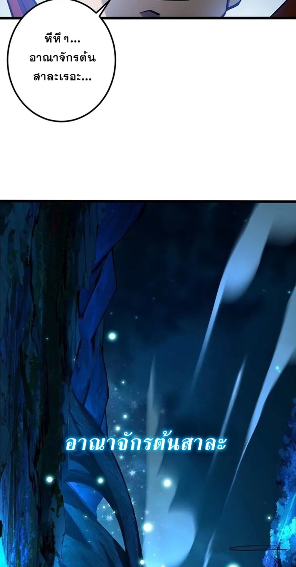 จ้าวแห่งพงไพรผู้หวนคืน ตอนที่ 5 หน้า 7