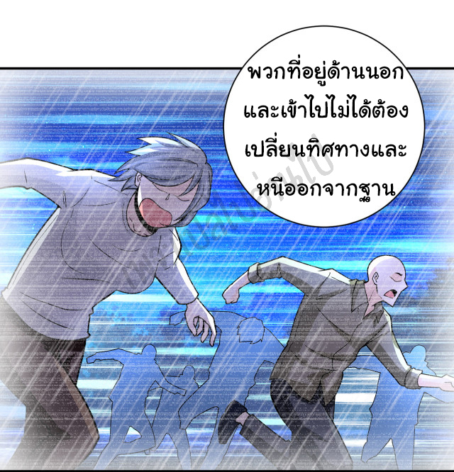 Apocalyptic Super System ตอนที่ 232 หน้า 3