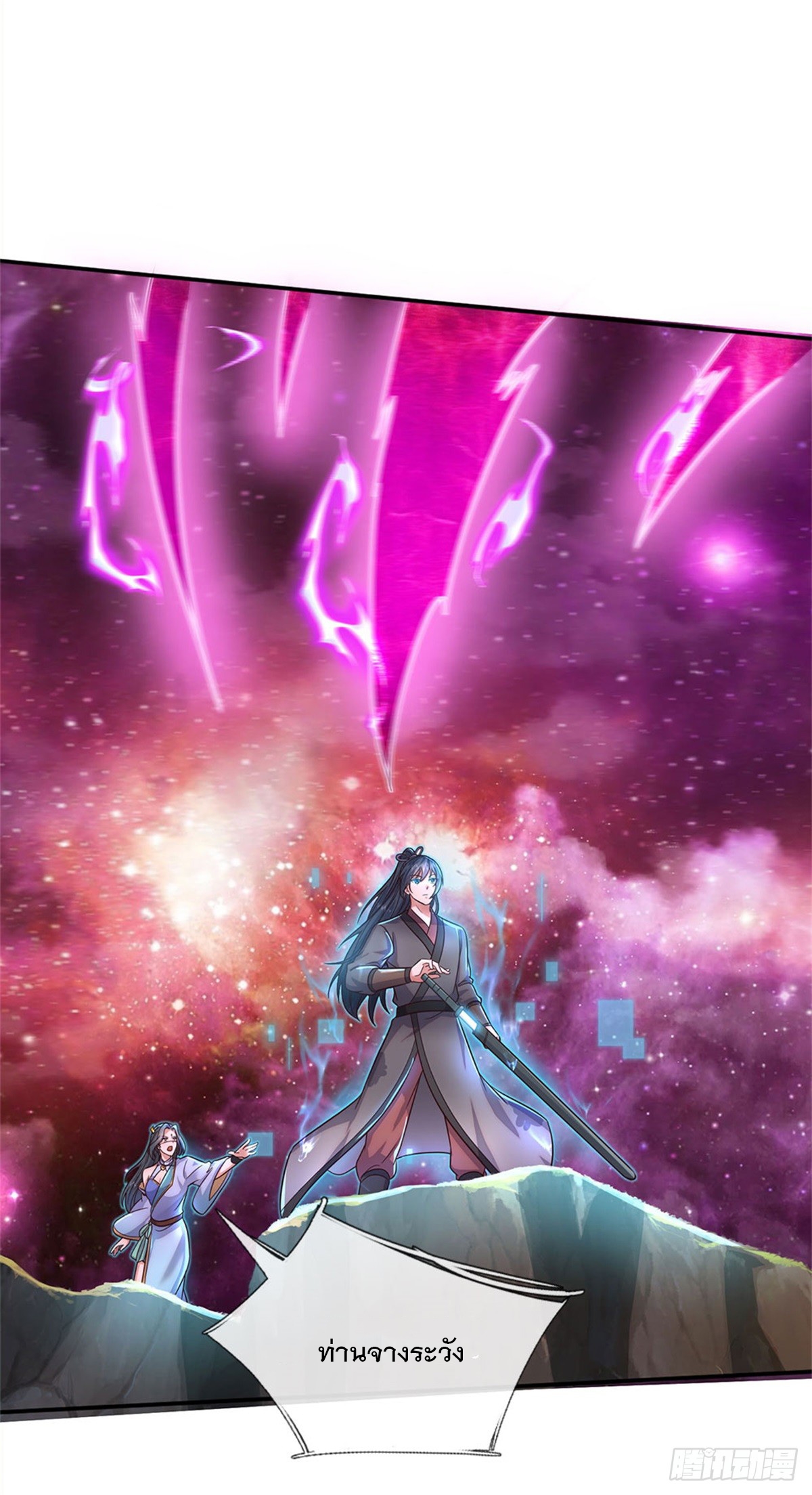 ด้วยเขตแดนกระบี่ ข้าสามารถเป็นเซียนกระบี่ได้ ตอนที่ 148 หน้า 19