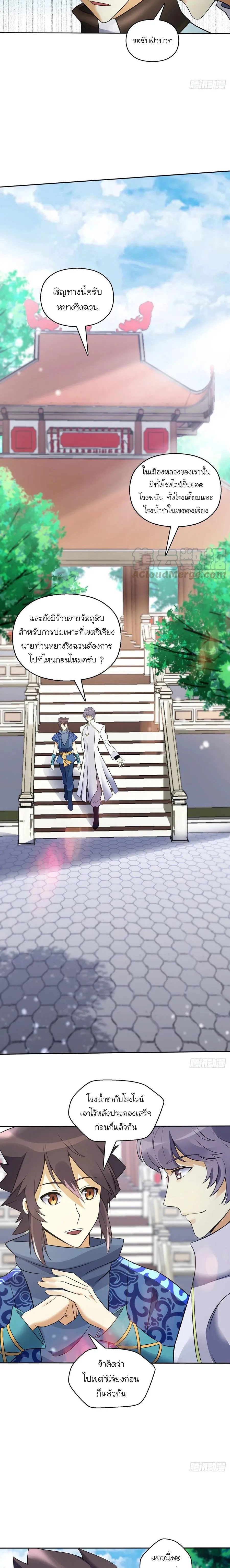 (จบ) Heavenly God Mnemonic (กำเนิดใหม่เทพวรยุทธตระกูลหยาง) ตอนที่ 26 หน้า 44