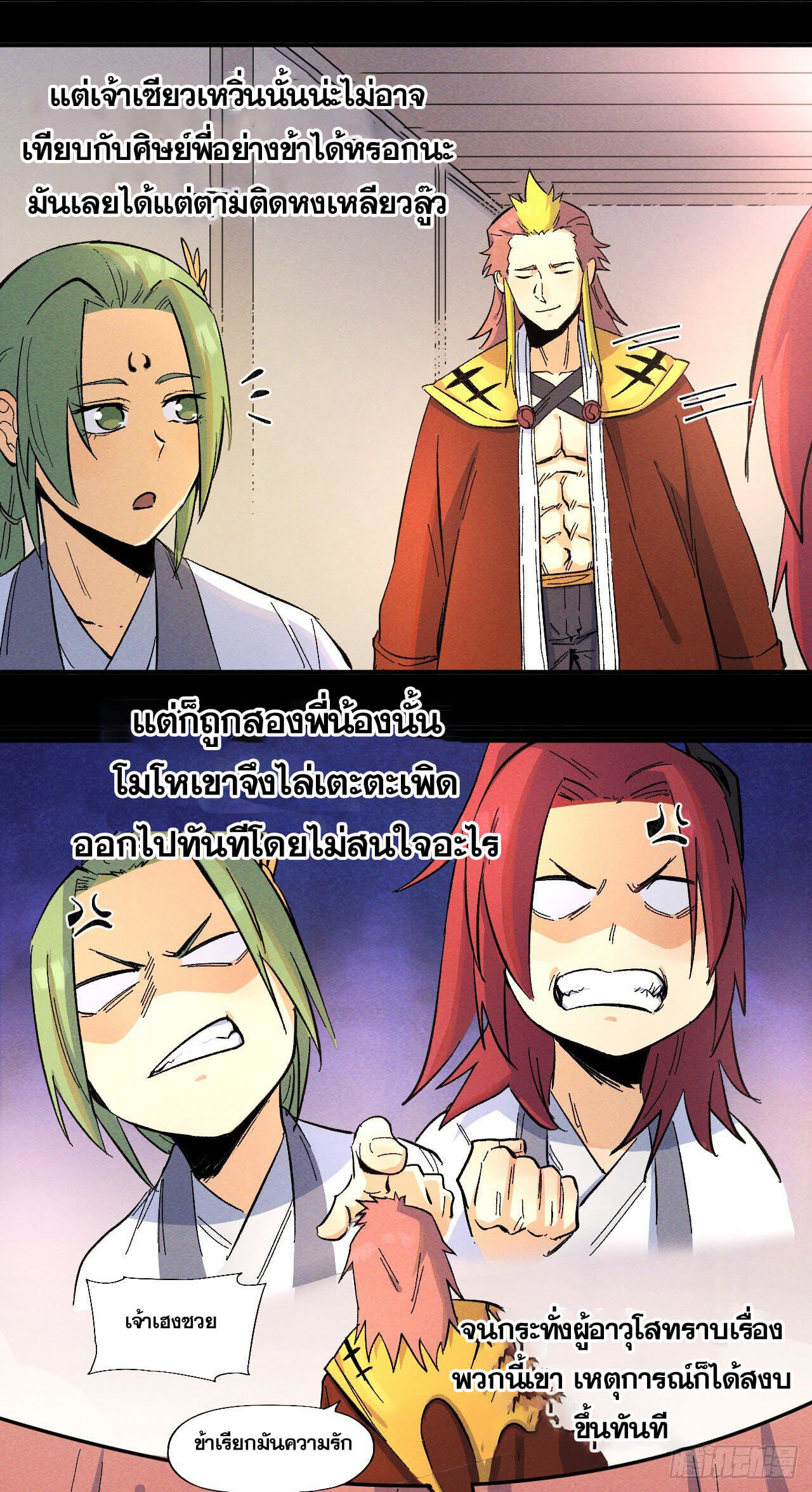 ตูข้านี่แหละเทพ (ทันจีน) ตอนที่ 31 หน้า 37
