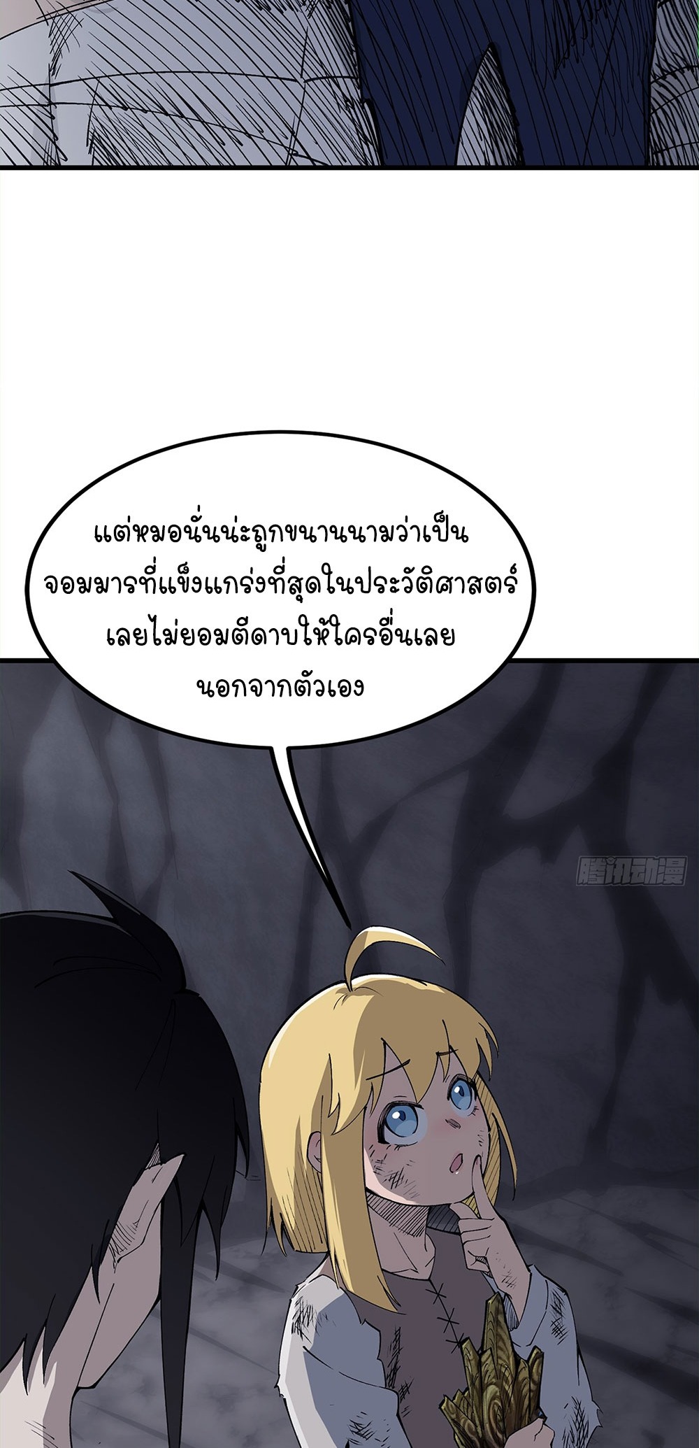 ภูเขาศพทะเลเลือด: การกลับมาของวีรบุรุษ | Mountains of Corpses and Seas of Blood | The Demon-Slaying Madman—Reborn as a Demon ตอนที่ 9 หน้า 27