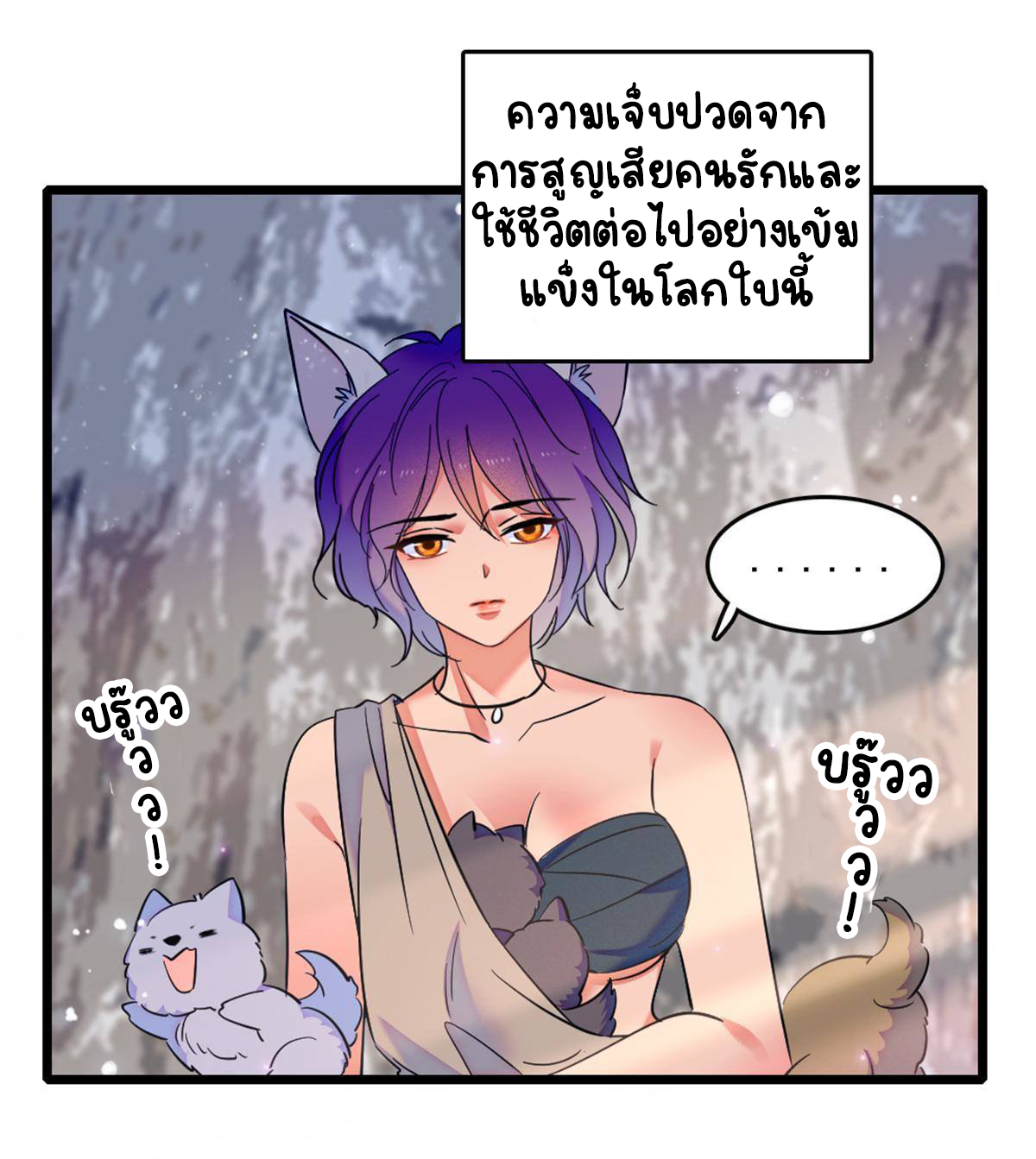 Romance In The Beast World ตอนที่ 56 หน้า 55