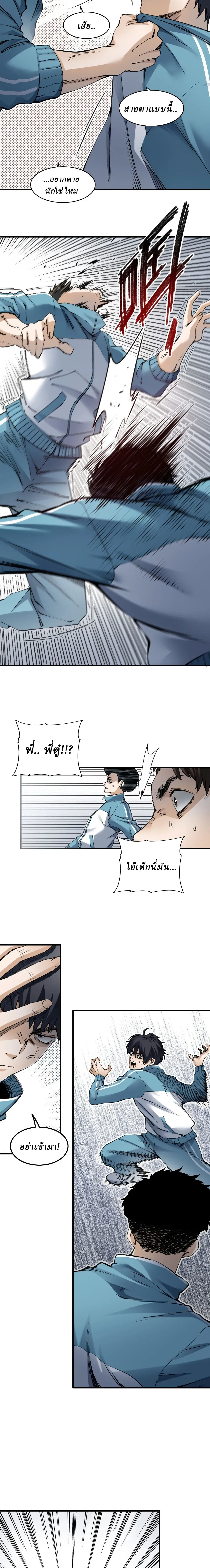 สองโลก: ฉันมีโลกแห่งศิลปะการต่อสู้โบราณ | Two Worlds: I have a world of ancient martial arts ตอนที่ 2 หน้า 17