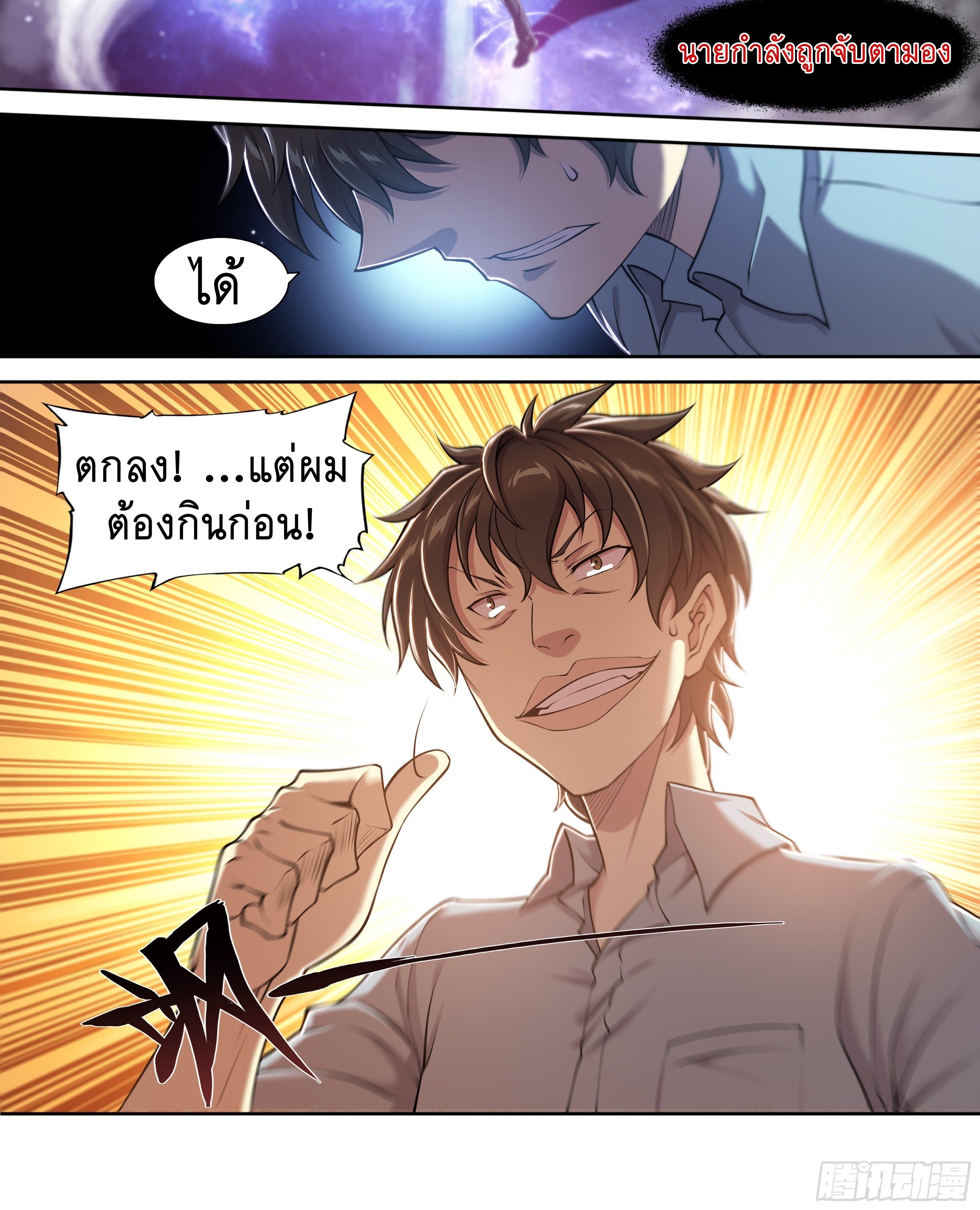 Apocalypse Forecast ตอนที่ 26 หน้า 34