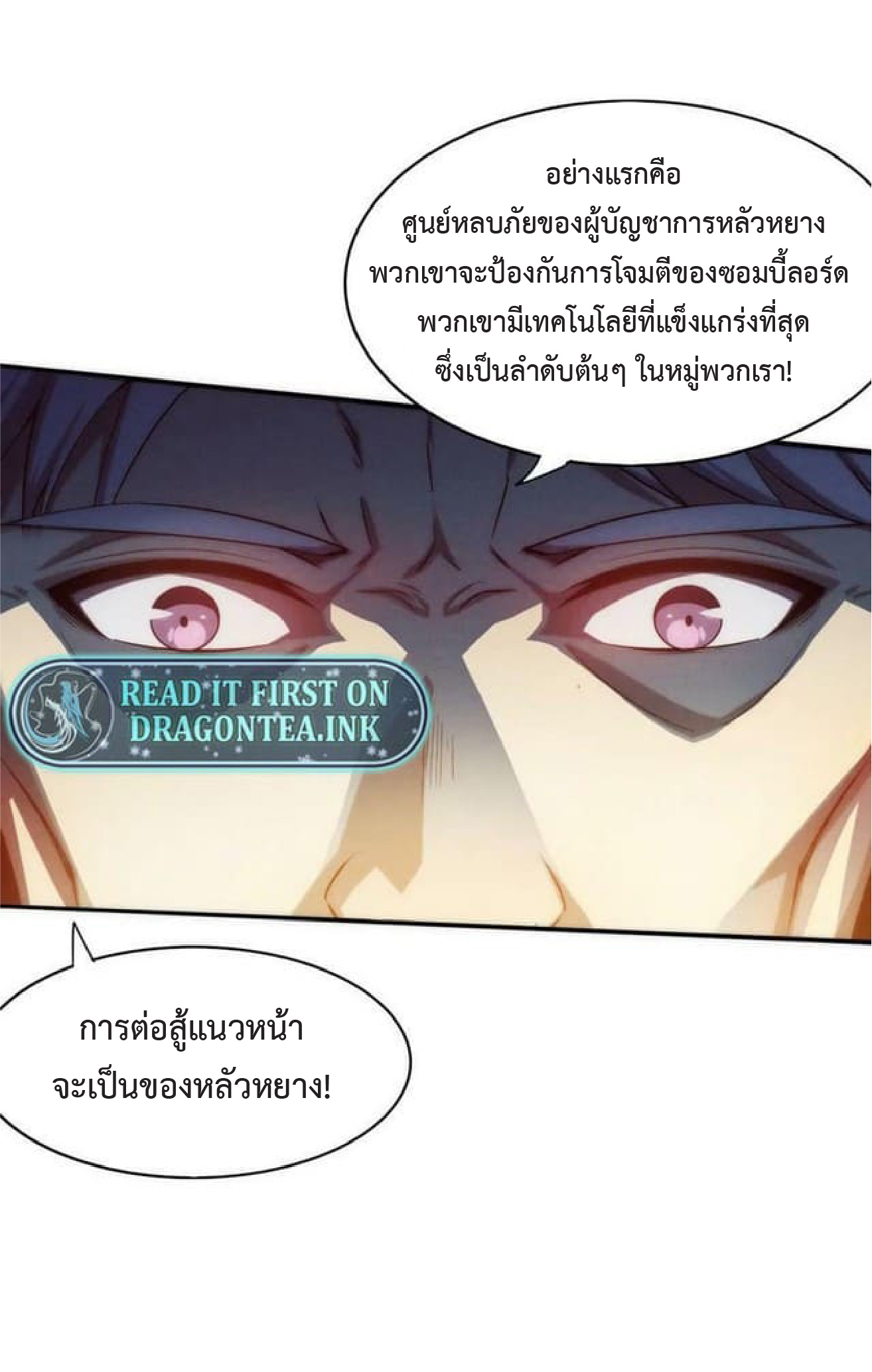 the frenzy of evolution การวิวัฒนาการที่บ้าคลั่ง ตอนที่ 97 หน้า 30