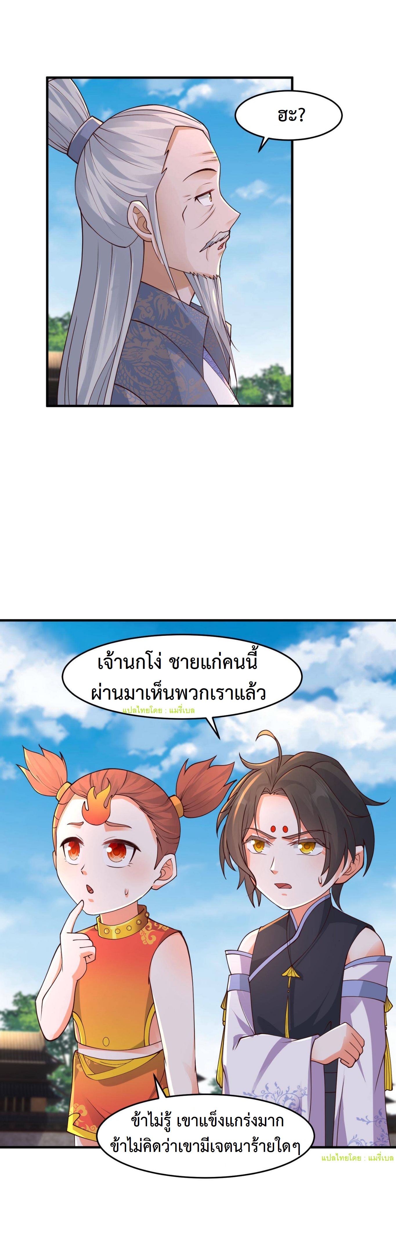 ปีศาจที่ไร้เทียมทานในโลก ตอนที่ 104 หน้า 13