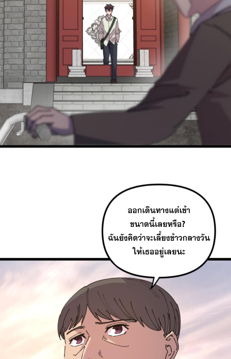 ย้อนเวลา 1983 กลับไปเป็นเศรษฐี ตอนที่ 39 หน้า 15