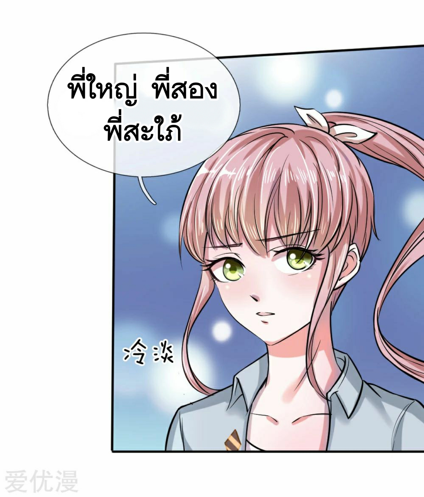 สุดยอดปรมาจารย์มีด ตอนที่ 44 หน้า 7