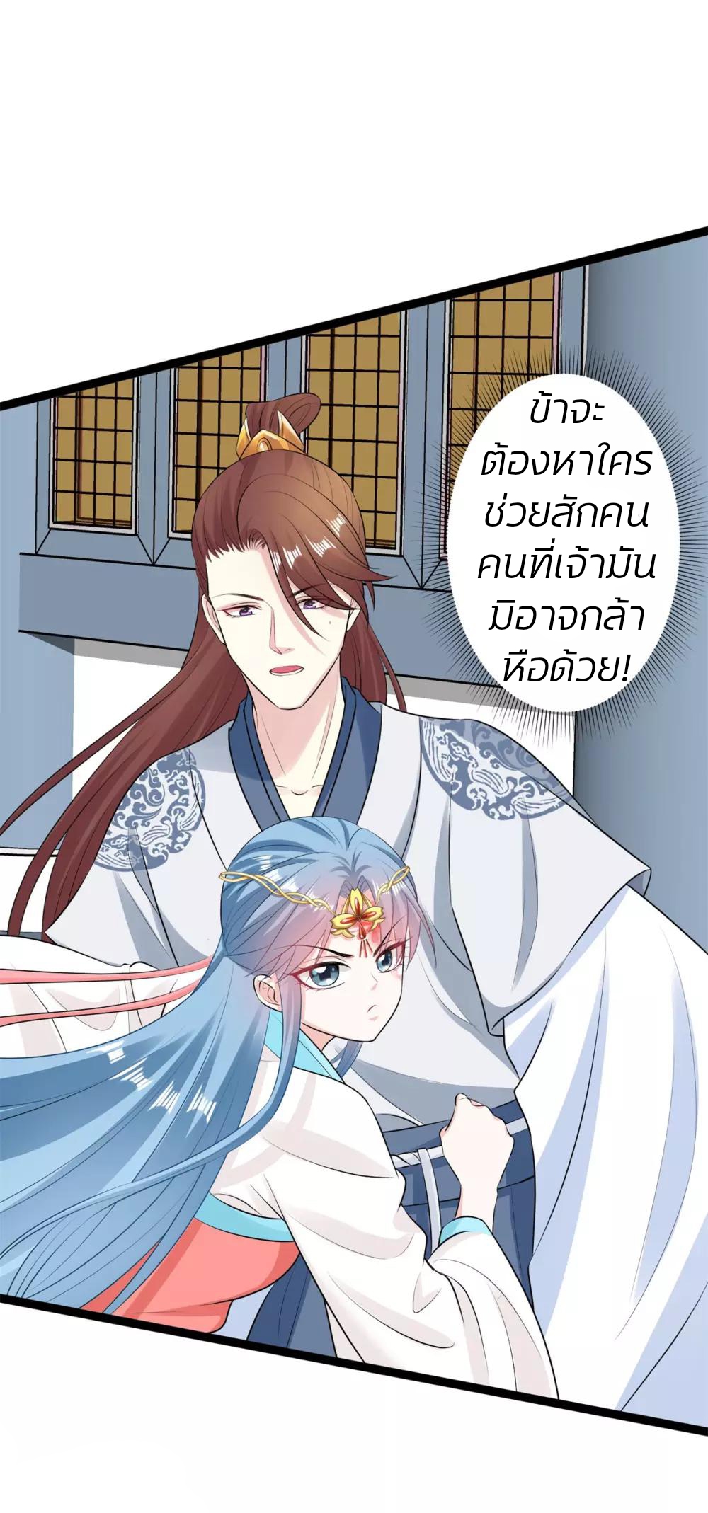 คุณหนูใหญ่แพทย์พิษมรณะ ตอนที่ 25 หน้า 14