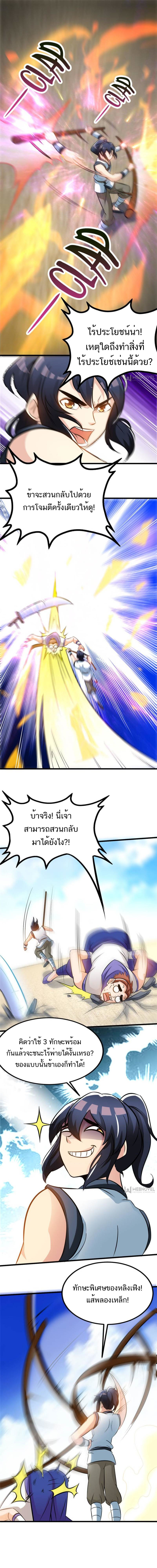 Born to Be a God ตอนที่ 81 หน้า 4