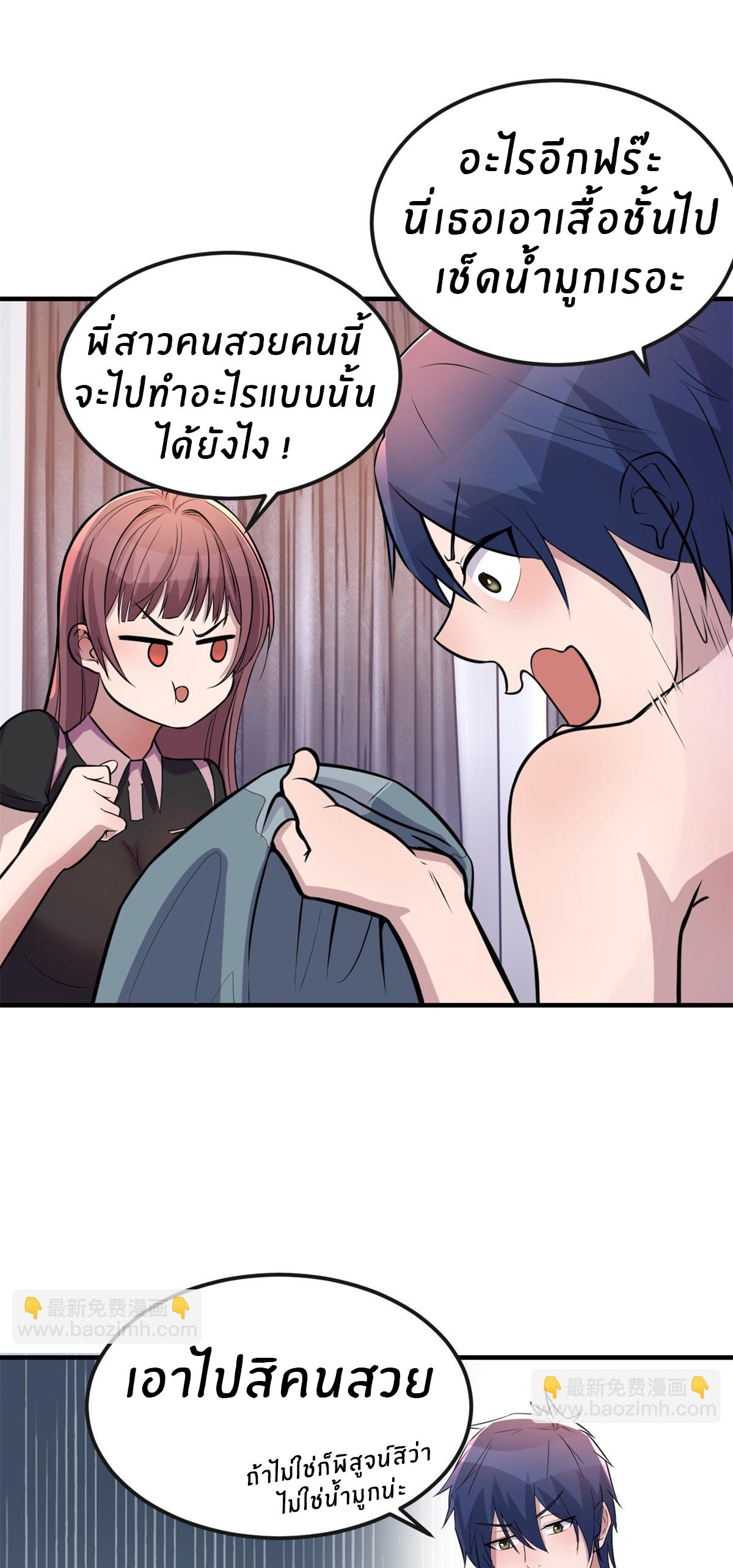 พี่สาวอยากเล่นคุณ ตอนที่ 159 หน้า 4