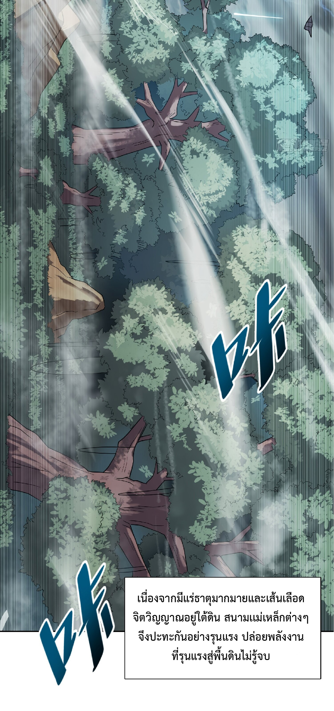 The People On Earth Are Too Ferocious ตอนที่ 128 หน้า 38