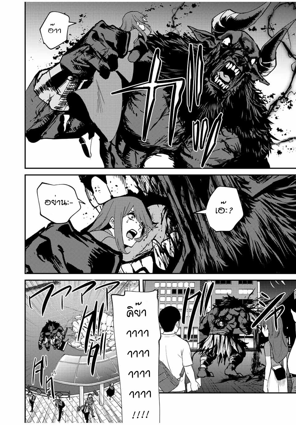 มีเพียงฉันเท่านั้นที่รู้ว่าโลกนี้กำลังจะล่มสลาย ตอนที่ 12 หน้า 10