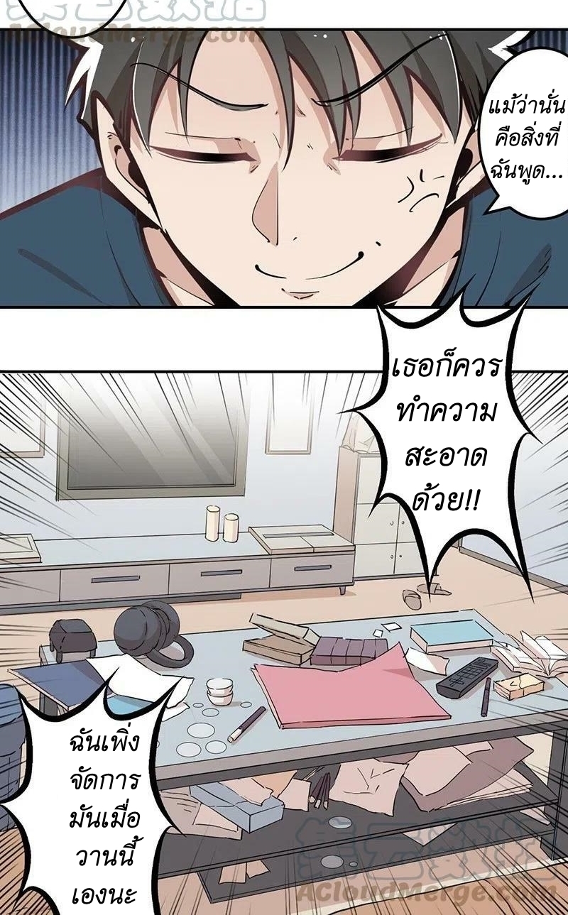 We Are In Love! ตอนที่ 17 หน้า 7