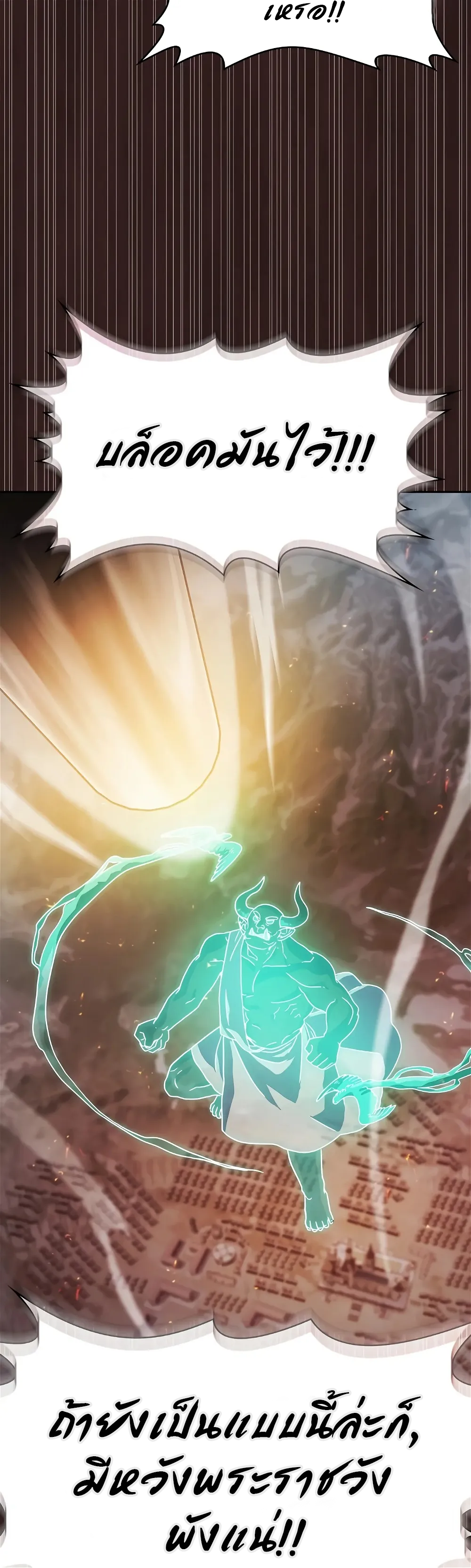 The Nebula's Civilization ตอนที่ 1 หน้า 50