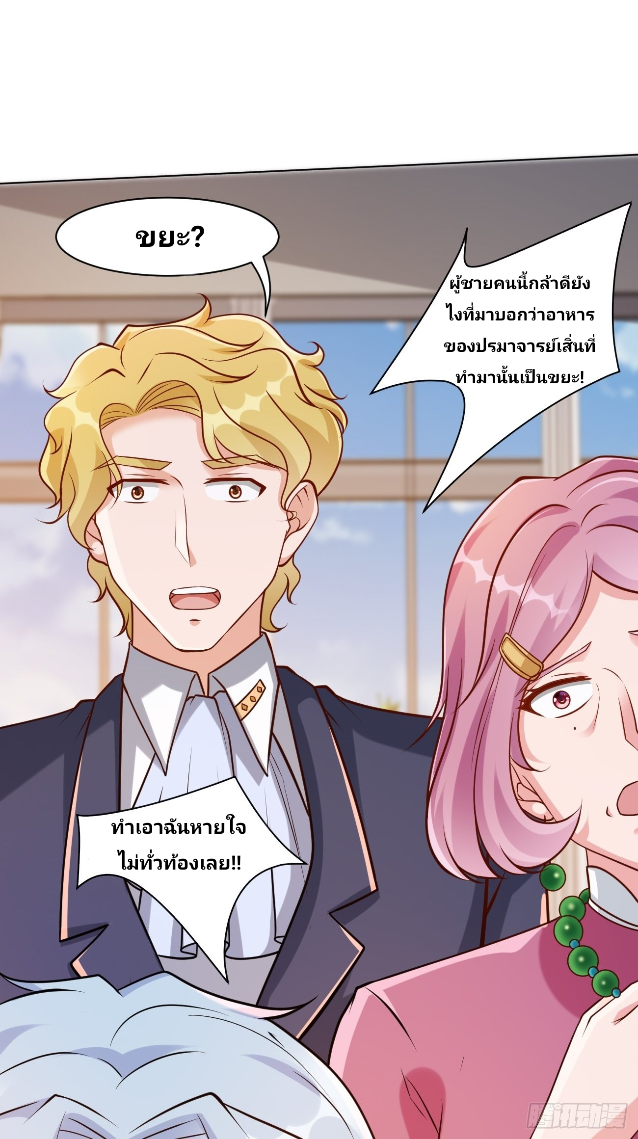 ฉันสุ่มตัวตนใหม่ทุกสัปดาห์ ตอนที่ 46 หน้า 2