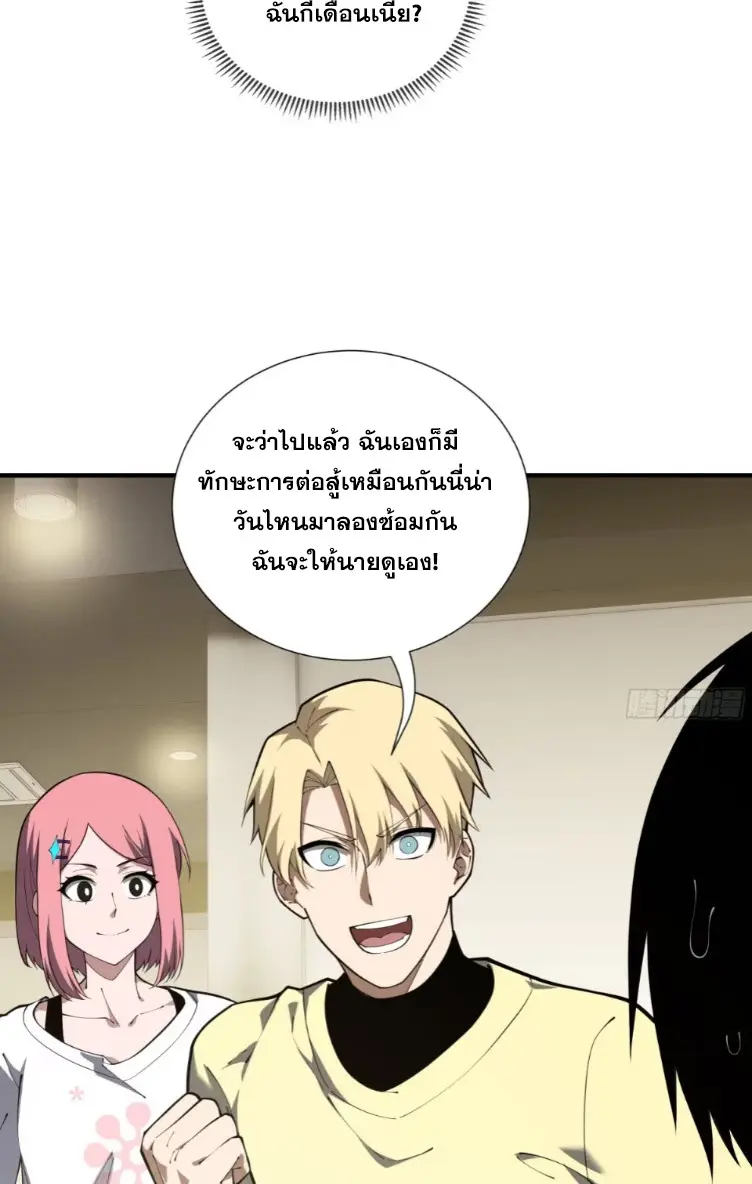 Debt to a Dark God เป็นหนี้มหาศาล ผมถูกบังคับให้เป็นคนทำงานให้เทพมาร ตอนที่ 8 หน้า 42