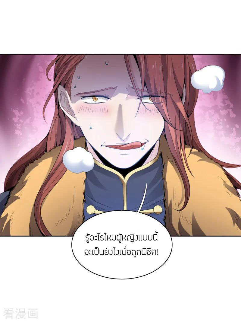 One Sword Reigns Supreme ตอนที่ 28 หน้า 19