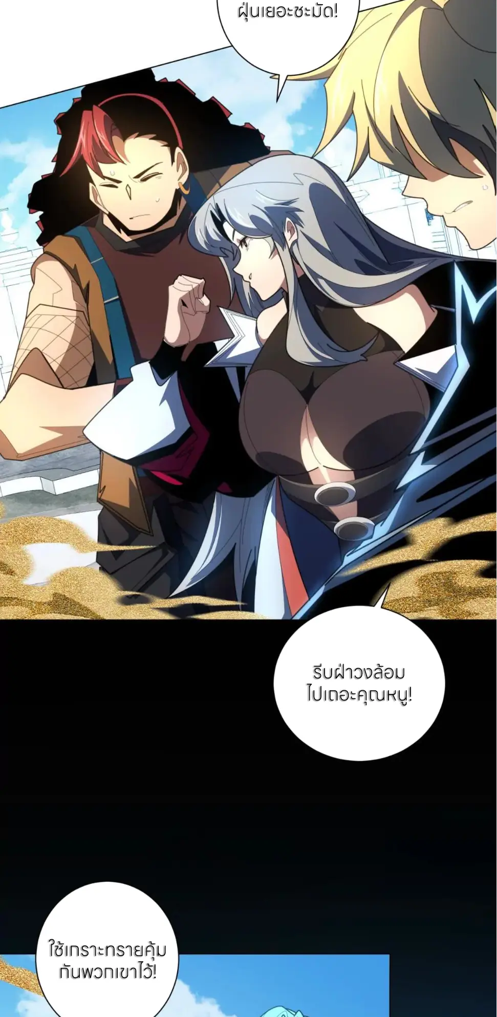 ระบบเติมเงิน คืนให้พิเศษกับตอนตาย ตอนที่ 37 หน้า 37