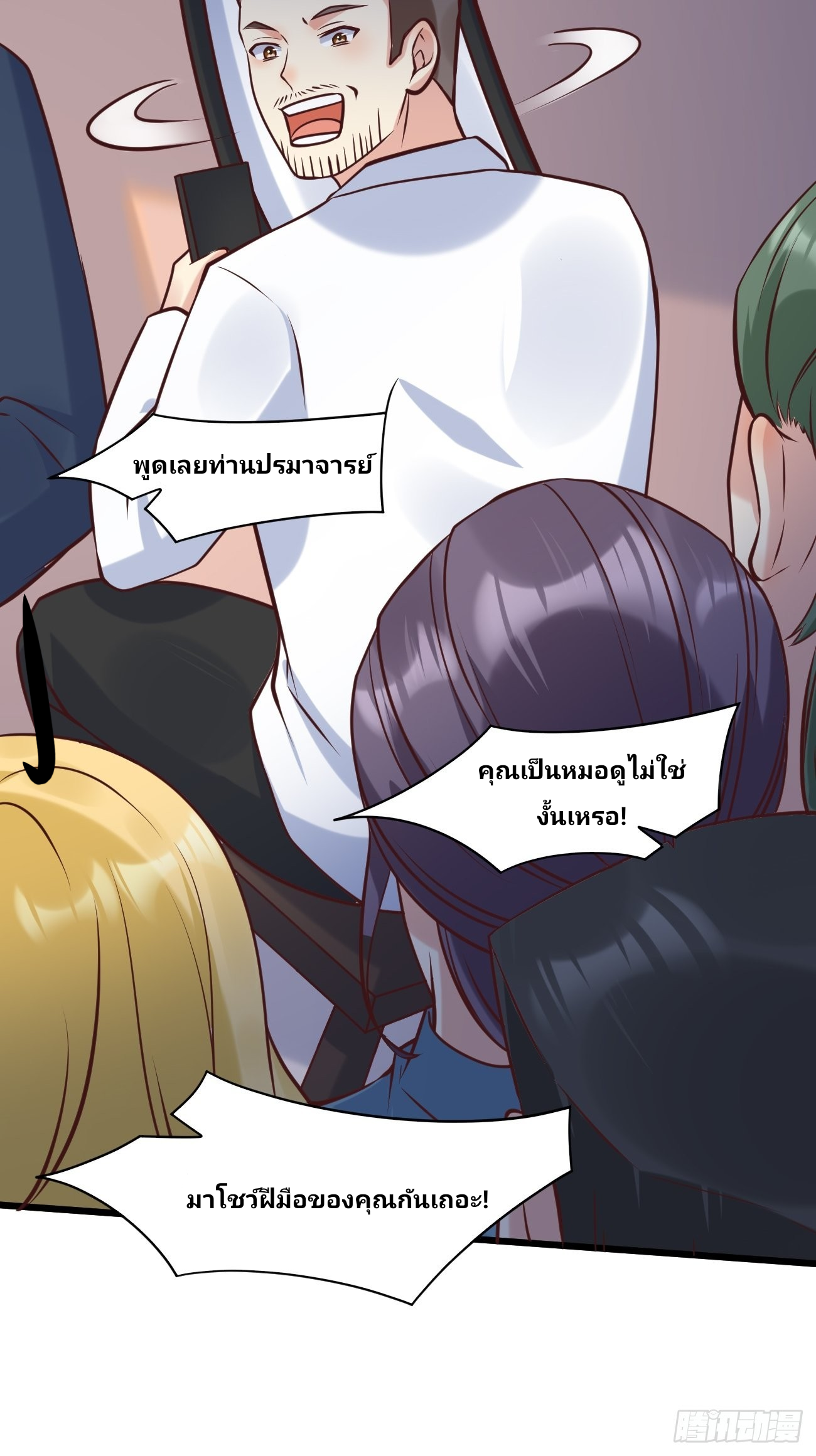 ฉันสุ่มตัวตนใหม่ทุกสัปดาห์ ตอนที่ 38 หน้า 30