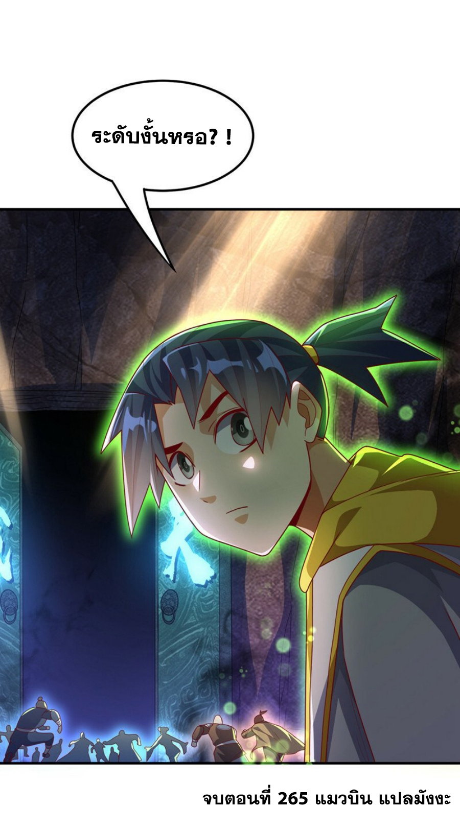 Wu ni ตอนที่ 265 หน้า 55