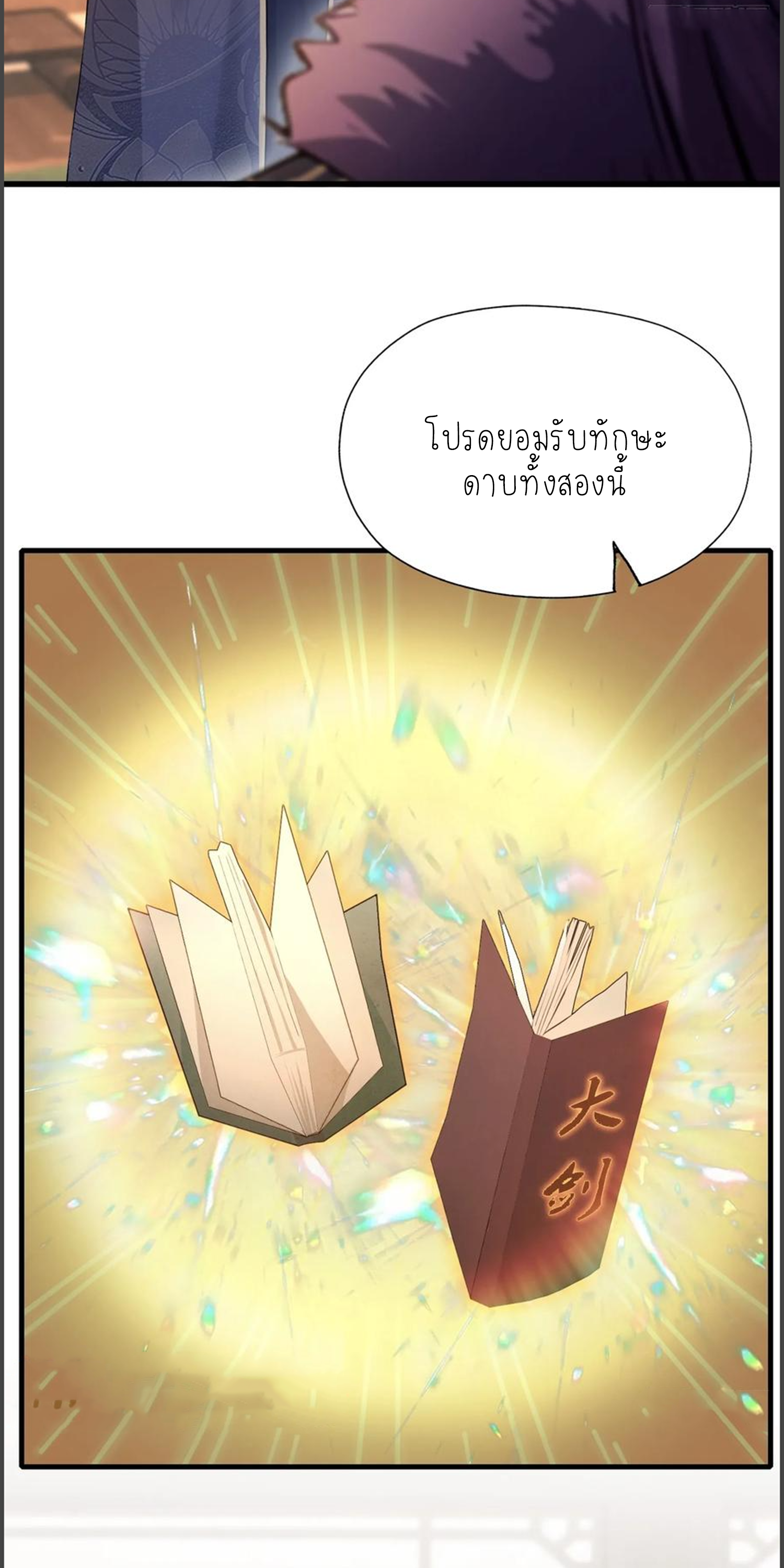 ฉันเป็นไม่รู้ตัวเองว่าโหด~ ตอนที่ 33 หน้า 19