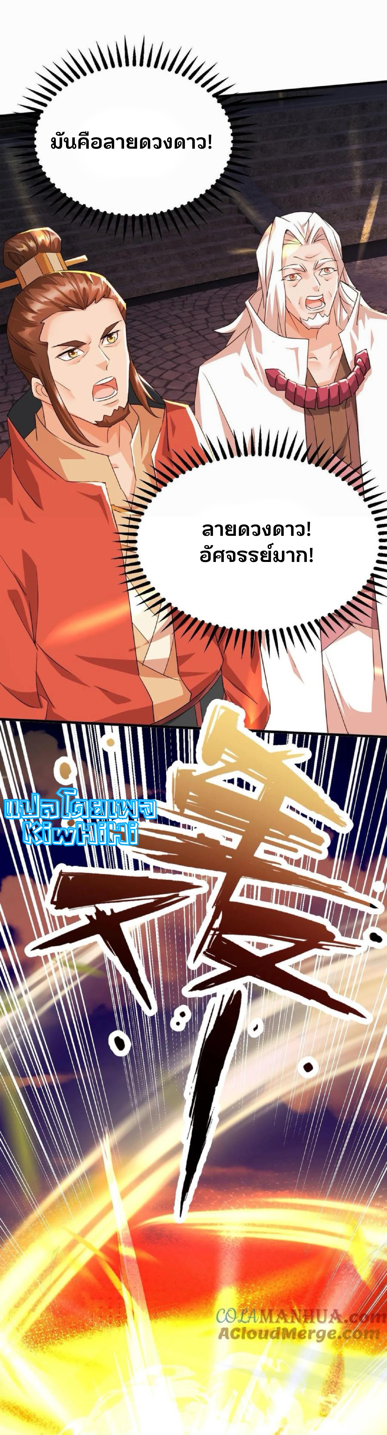i can infinite epiphany ระบบศักดิ์สิทธิ์ ข้าสามารถตรัสรู้ได้ไม่มีที่สิ้นสุด ตอนที่ 93 หน้า 15