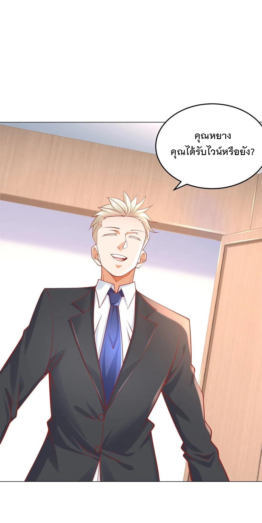 ฉันมีระบบเรียกรถในตำนานสุดเทพ ตอนที่ 40 หน้า 7