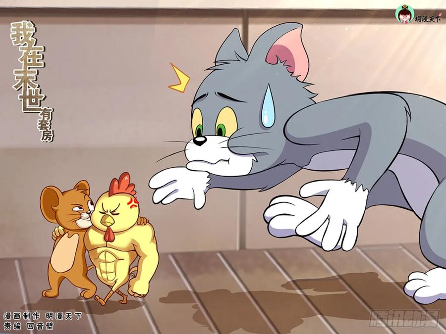 ฉันมีคฤหาสน์ในโลกหลังหายนะ ตอนที่ 12 หน้า 2