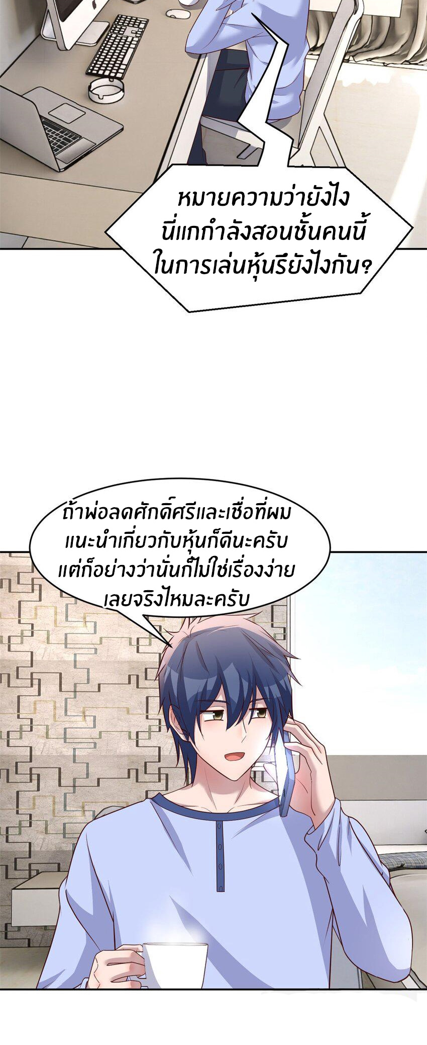 พี่สาวอยากเล่นคุณ ตอนที่ 240 หน้า 19