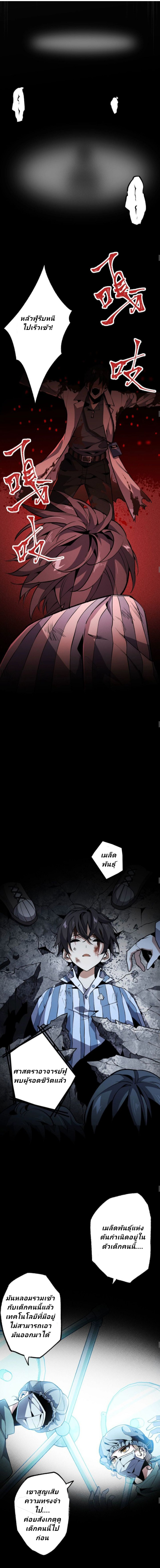Dark sea Era จุดเริ่มต้นของยุคทะเลแห่งความมืด ตอนที่ 3 หน้า 5