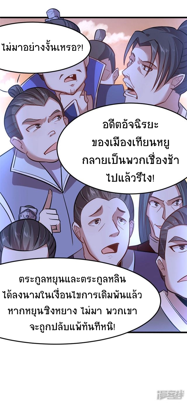 การกลับมาของจักพรรดิ์ ตอนที่ 36 หน้า 18