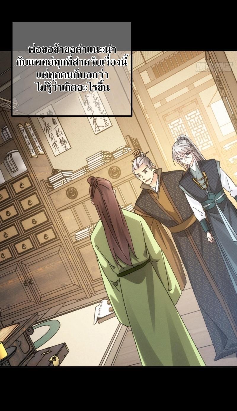 ข้าแค่ไม่เล่นไพ่ตามเกม ตอนที่ 125 หน้า 12