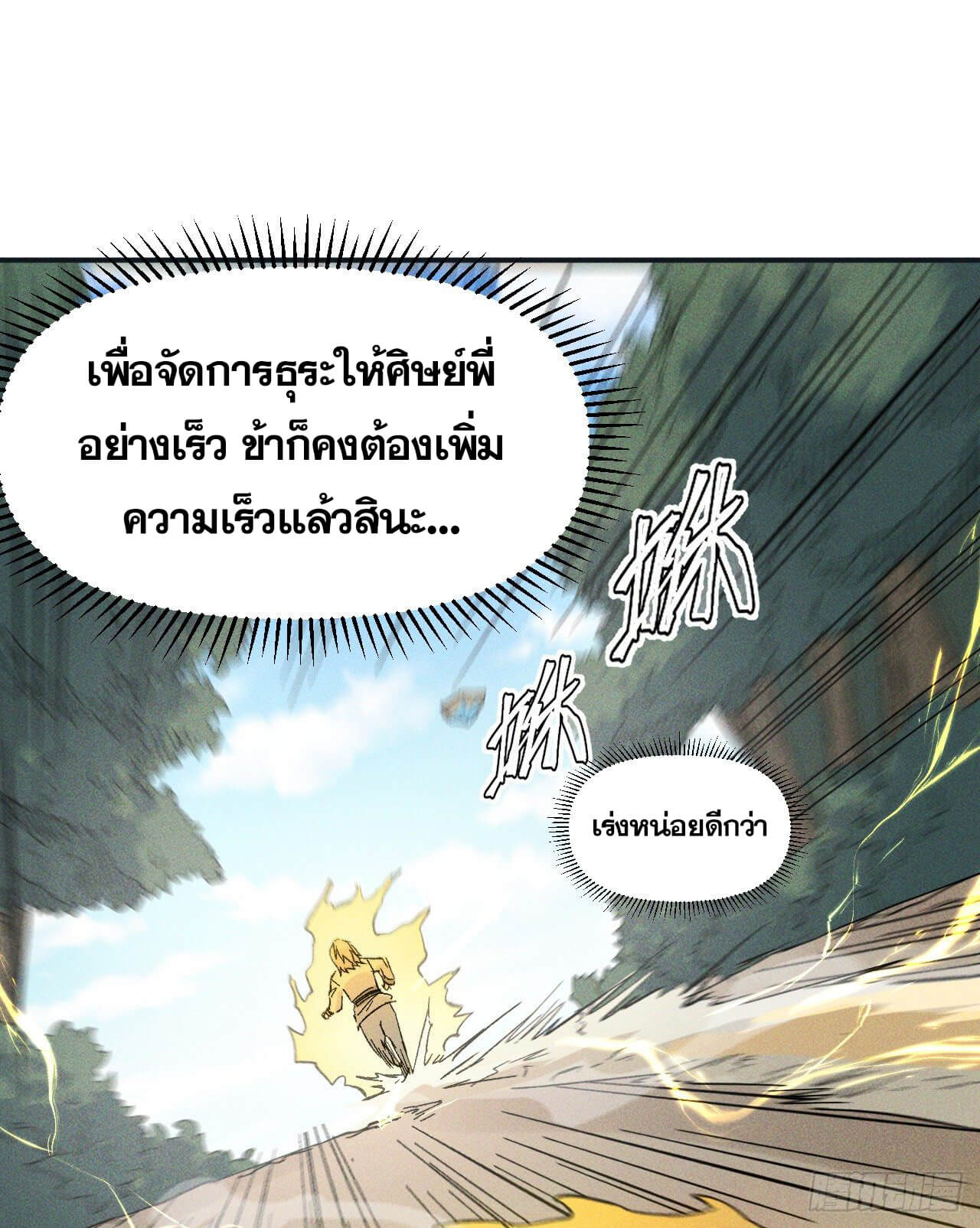ตูข้านี่แหละเทพ (ทันจีน) ตอนที่ 12 หน้า 49