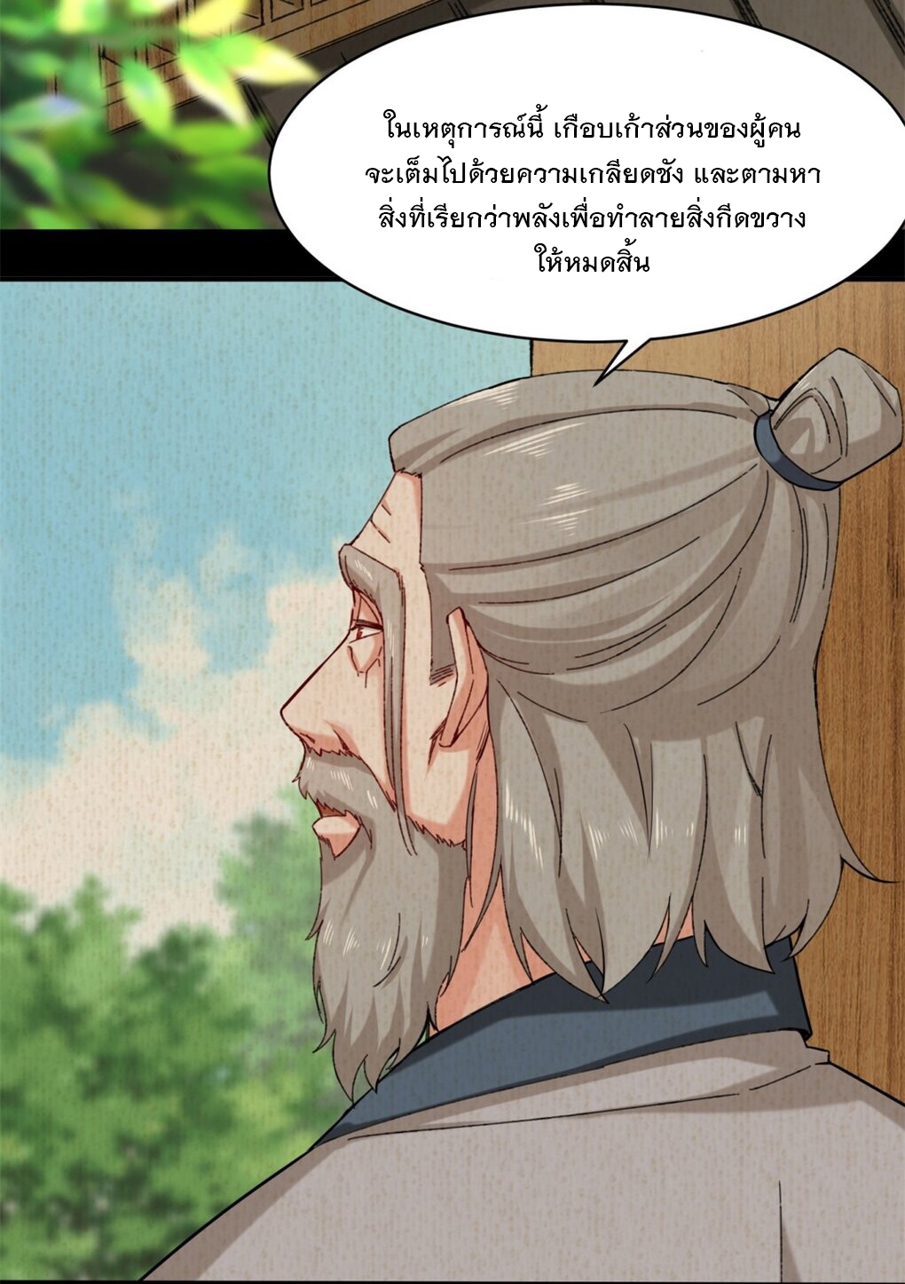 ข้าคือผู้กลืนกินไร้ที่สิ้นสุด (ชนจีน) ตอนที่ 50 หน้า 16