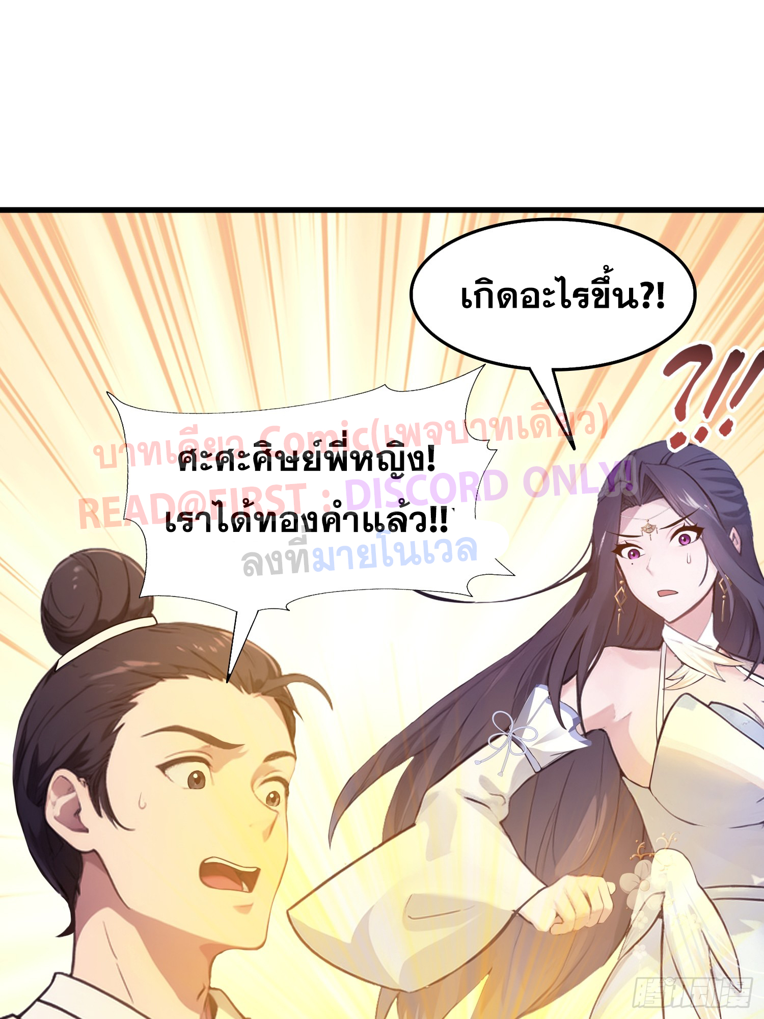 ข้านี่แหละไร้เทียมทาน ตอนที่ 4 หน้า 4