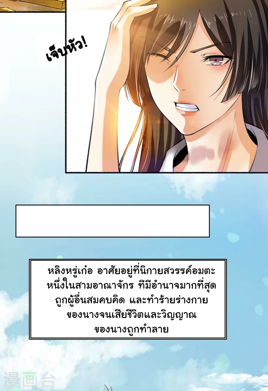 นางสนมผู้หยิ่งผยอง ตอนที่ 2 หน้า 4