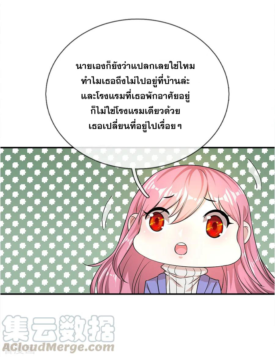 มหาเทพเซียนหมอ ตอนที่ 6 หน้า 20