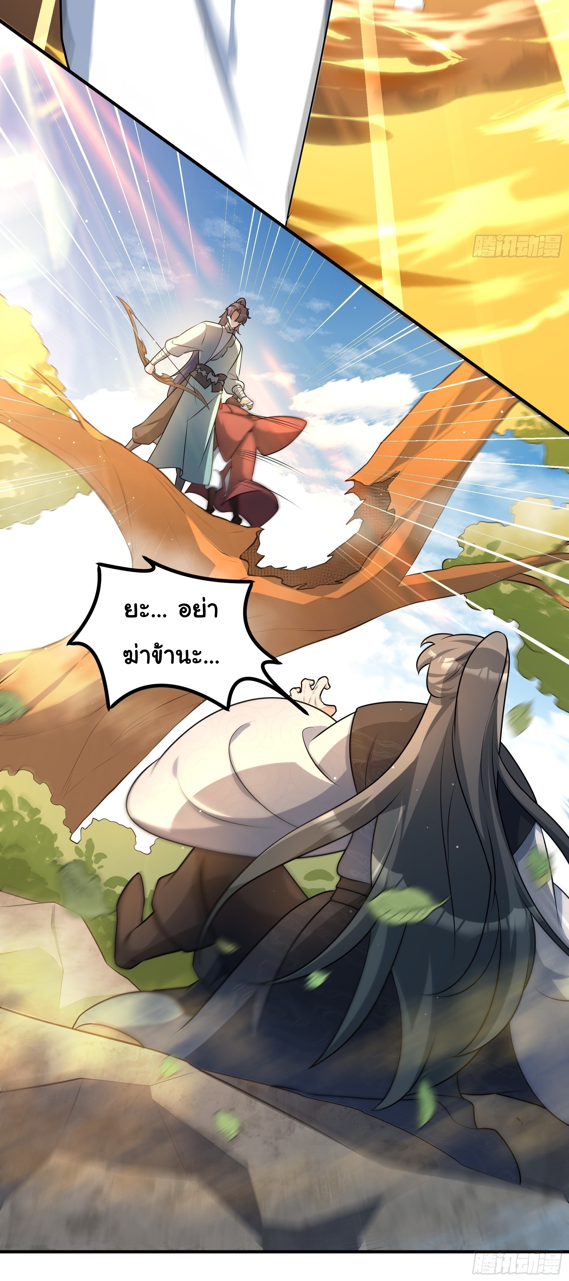 เทพเซียนหมื่นวิถี ตอนที่ 14 หน้า 46