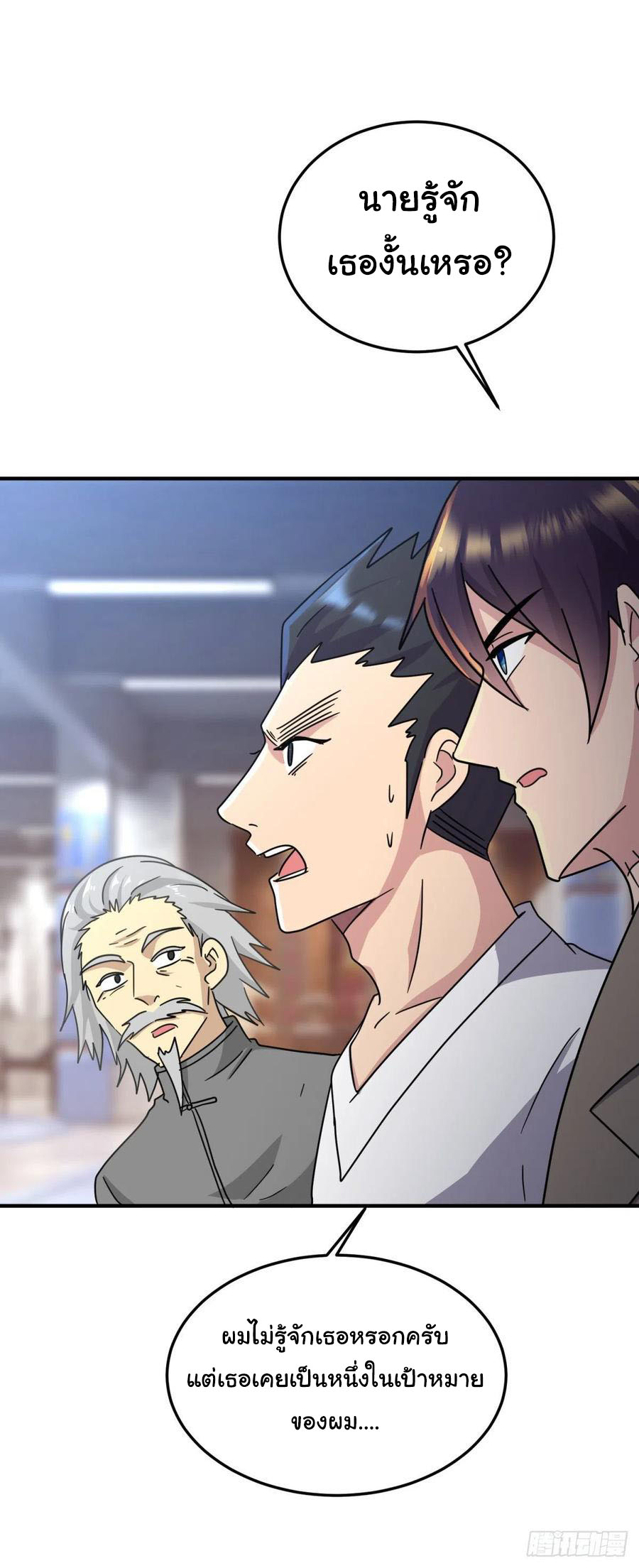 ระบบไลฟ์สด เจ้าพ่อสายเปย์ ตอนที่ 65 หน้า 4