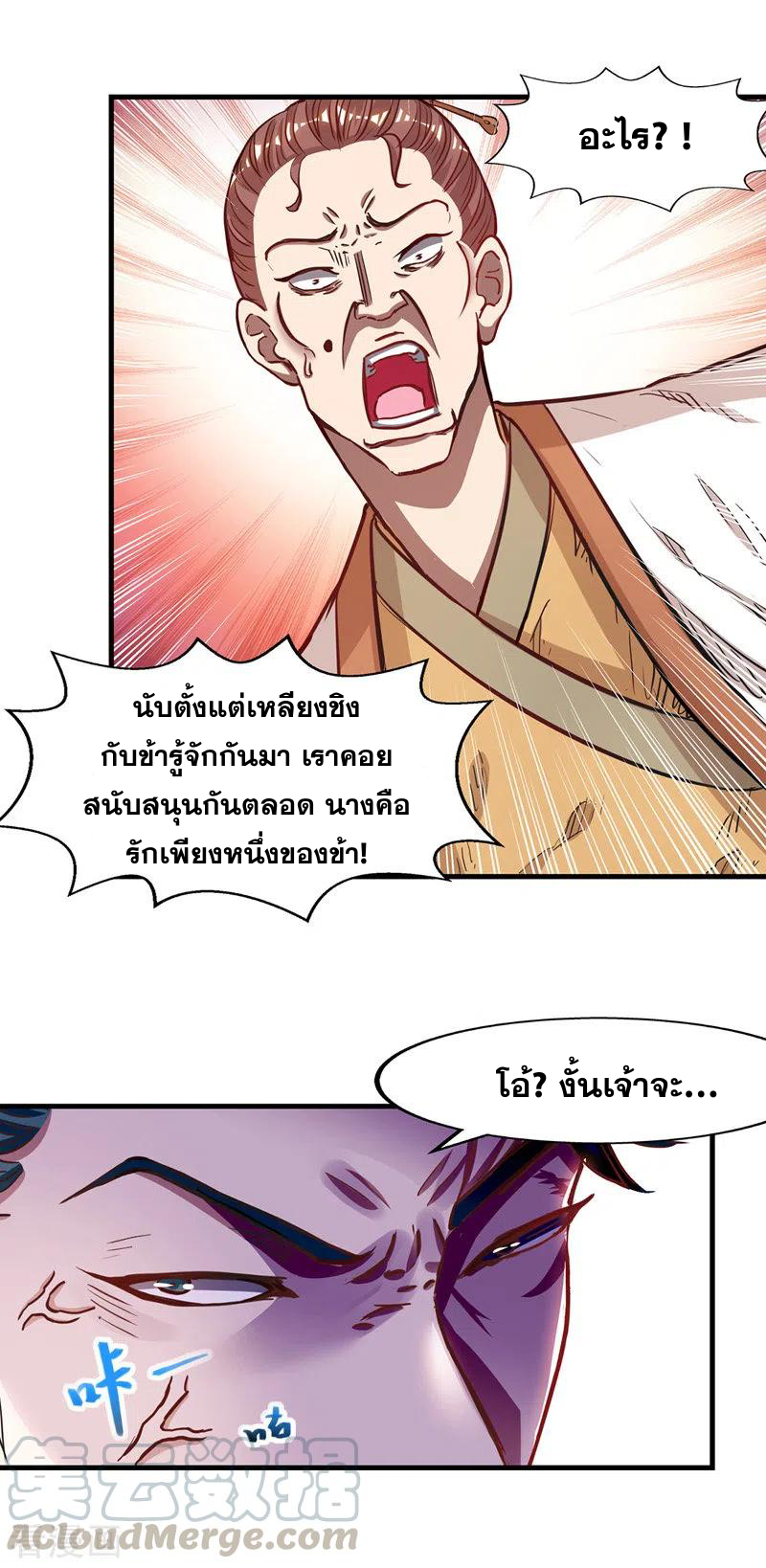 จักรพรรดิสวรรค์จุติ ตอนที่ 40 หน้า 12