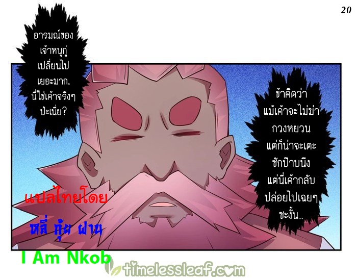 Above All Gods เทพยุทธเหนือเทวะ ตอนที่ 28 หน้า 21
